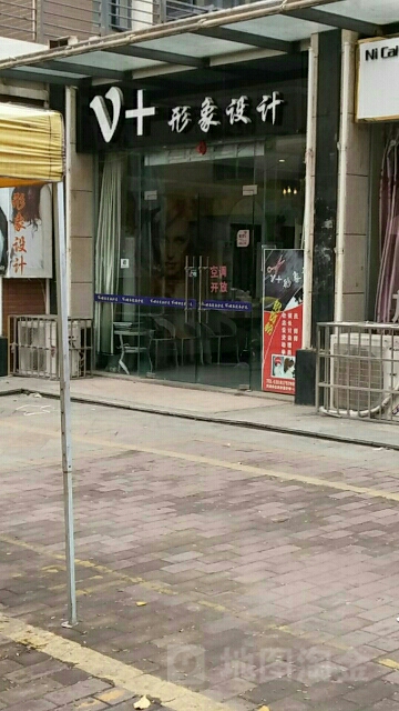 V+国际烫染(水木清华步行街店)