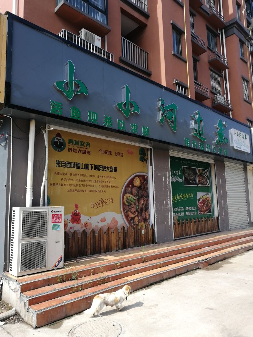 小小河边鱼(中部礼品城店)