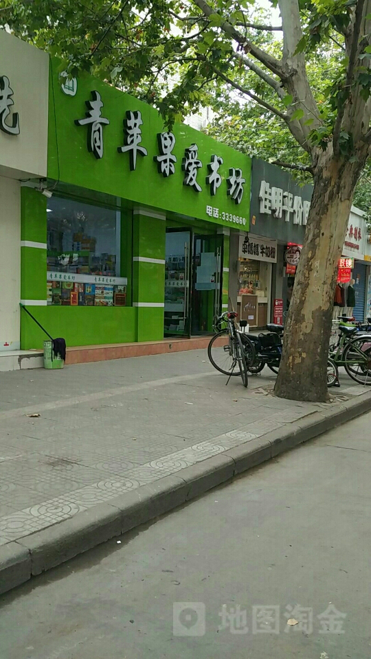 青苹果乐书坊(财神楼北街店)