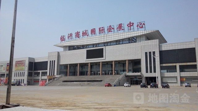 临沂商城国际会展中心