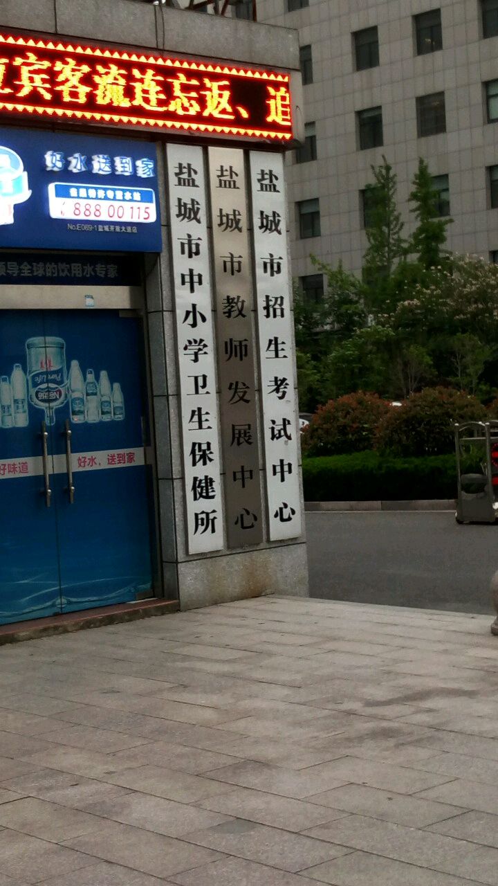 盐城市招生老师中心