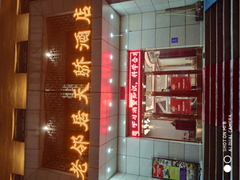 老邻居天骄酒店实景