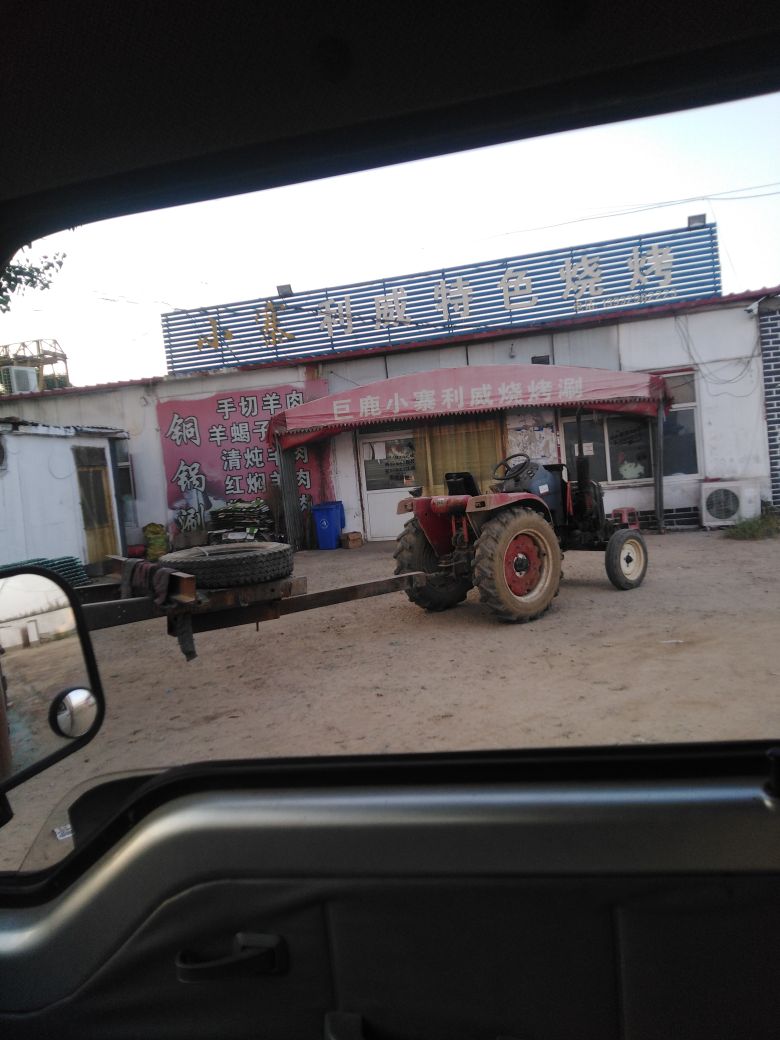 小寨利威特色烤烤