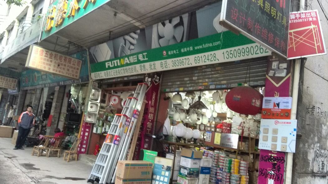 记德来灯饰电气商行