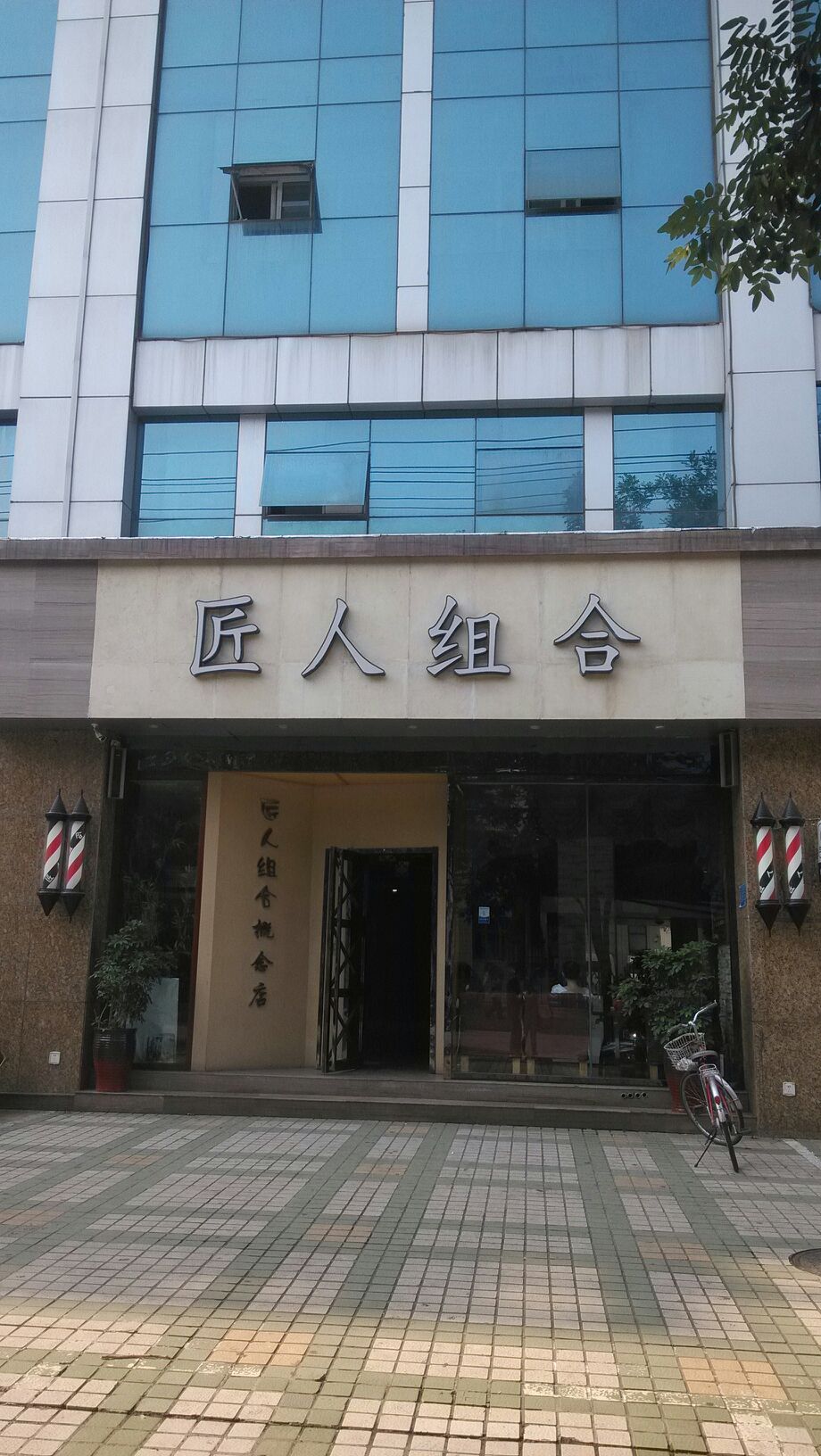 匠人组织(富景店)