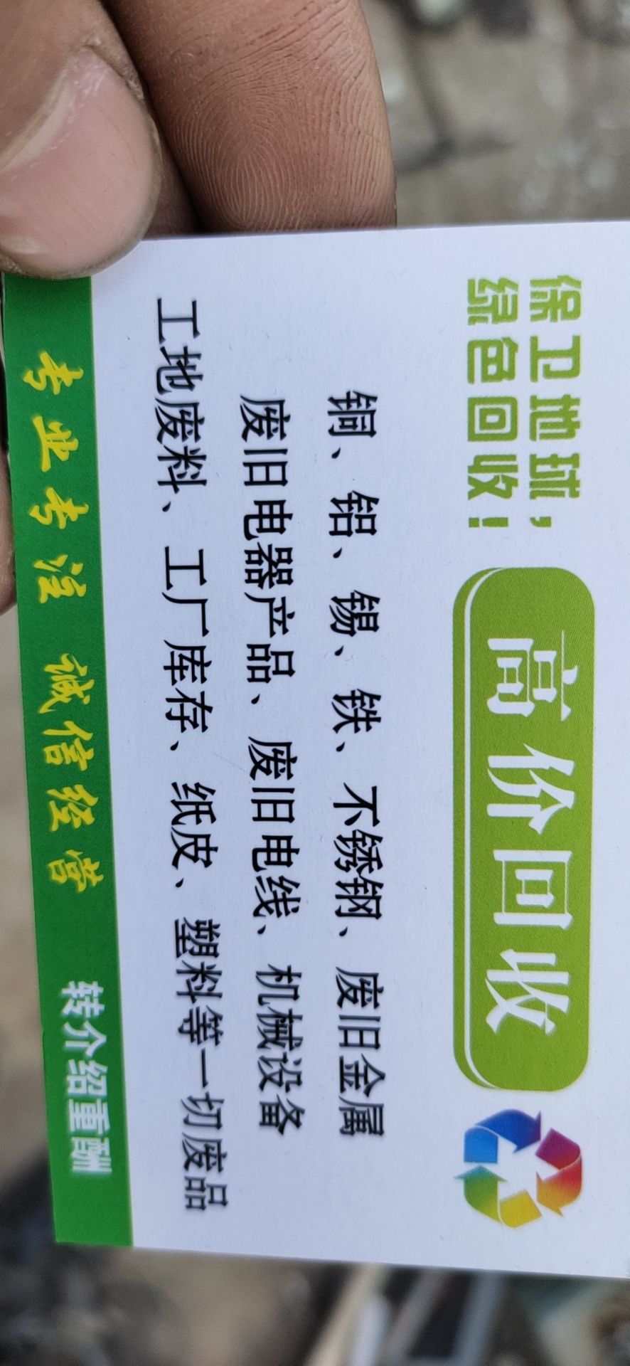 鑫昊废品回收再生资源有限公司