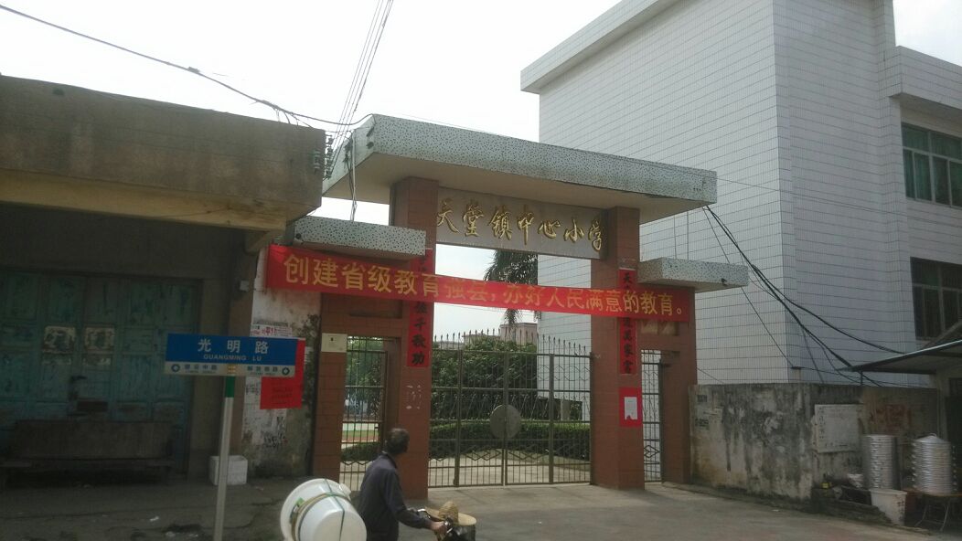 中间村地名网_广东省云浮市新兴县天堂镇中间村资料简介