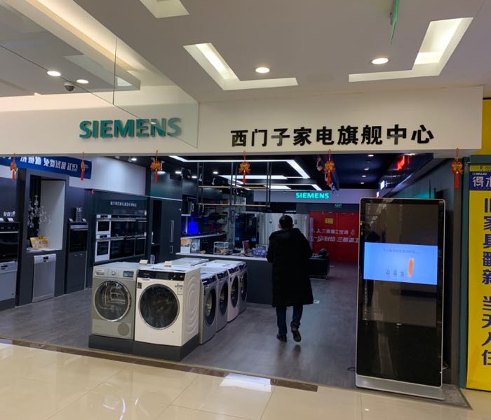 西们子(家电居然之家河西店)