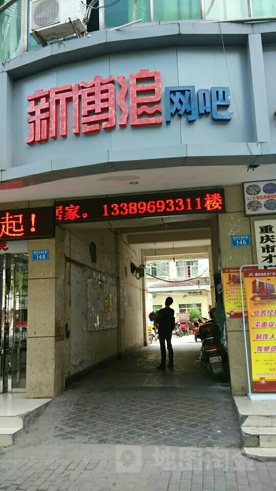 昕博朗·网咖(总店)