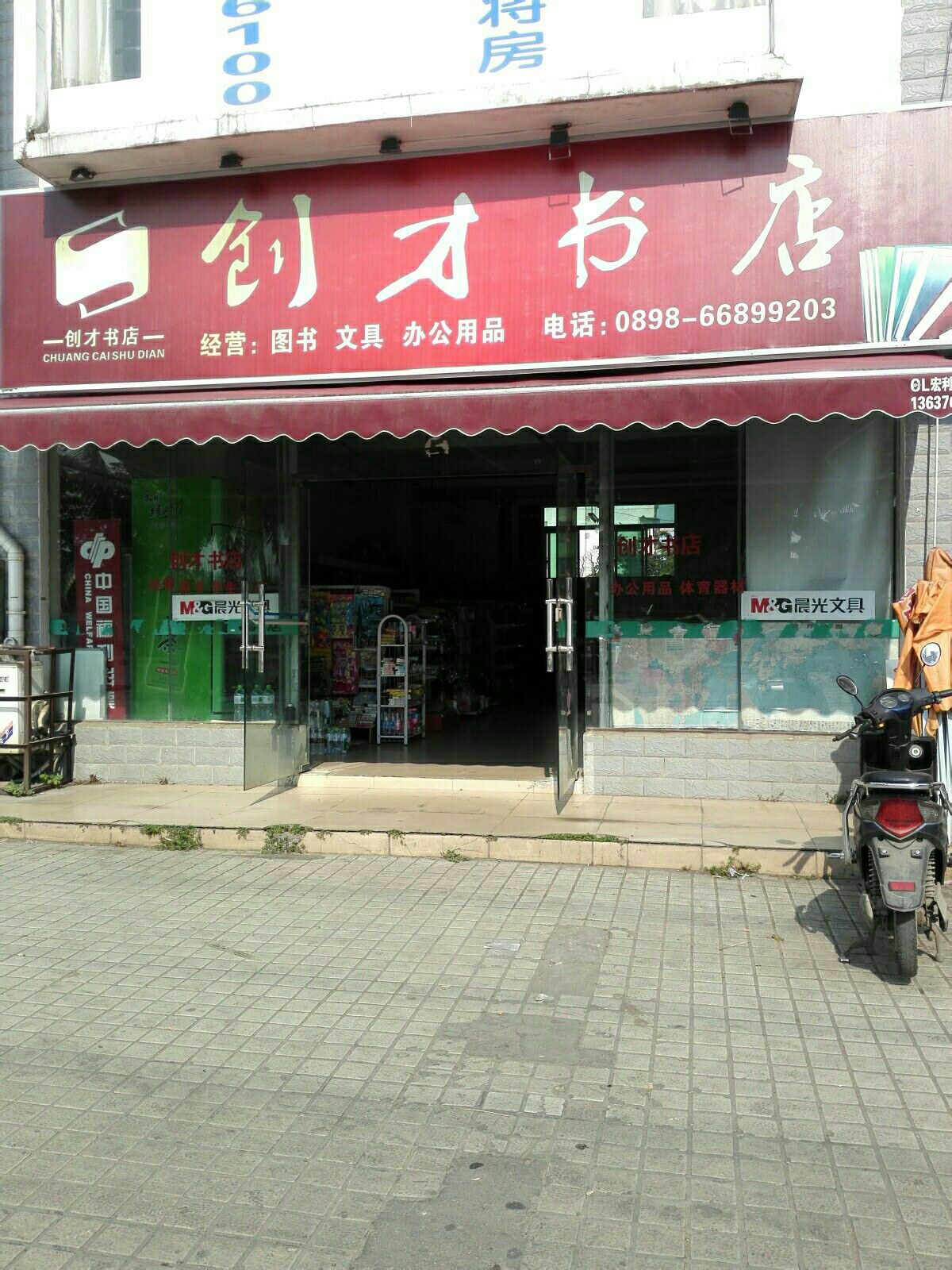 创才书店