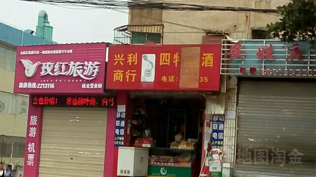 兴利商行(铁北中路店)
