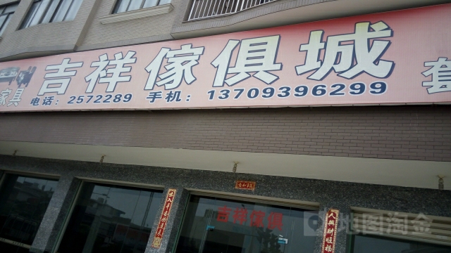 吉祥家具城(石亭西路店)