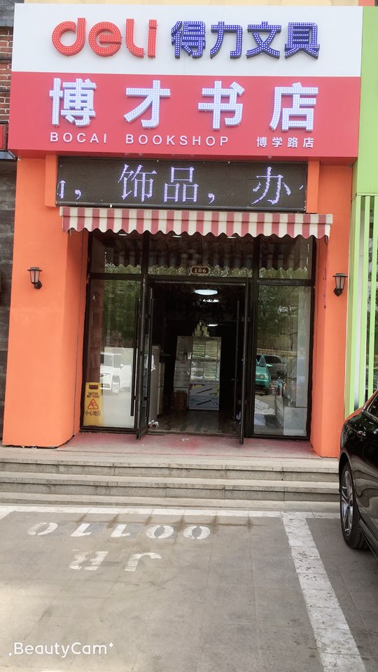 菠菜书店(博学路店)