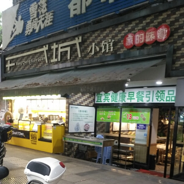 戎州面燃(天使苑店)