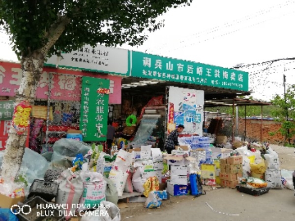 调兵山市后峪王洪梅卖店