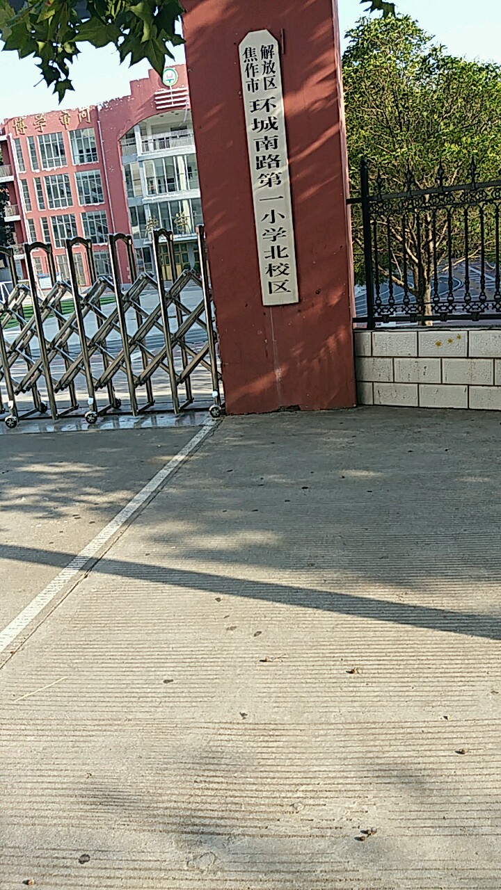 环城南路第一小学(北校区)