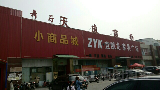 天成商场(桐柏北路店)