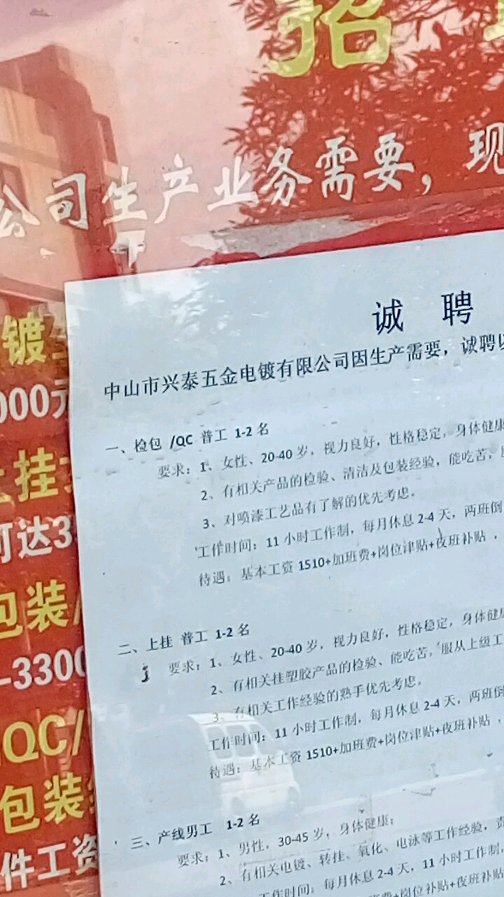 兴泰五金电镀公司