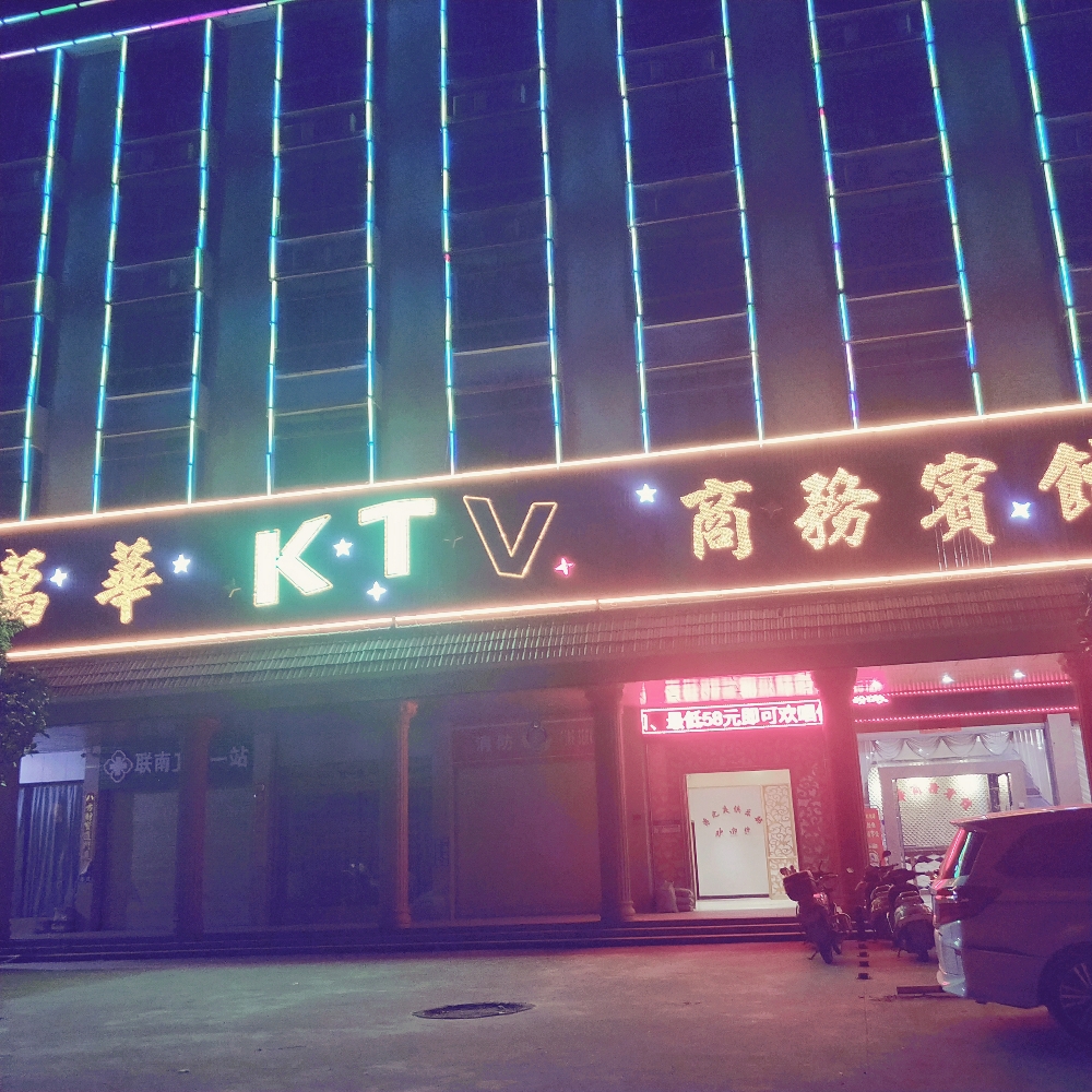 万华KTV