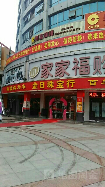 金日珠宝行(象石路店)