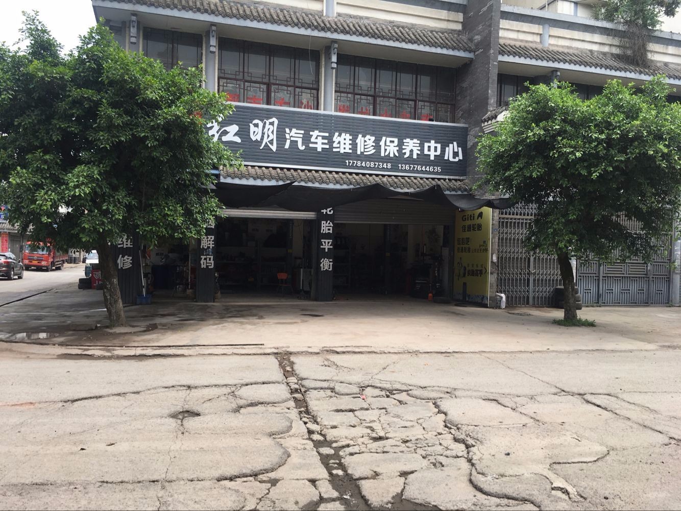 红明汽车维休