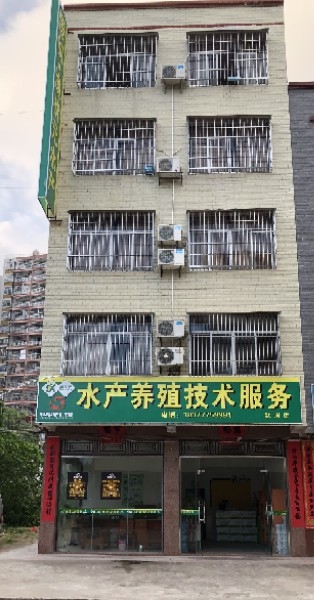 渔状元水产PCR检测中心(钦州店)