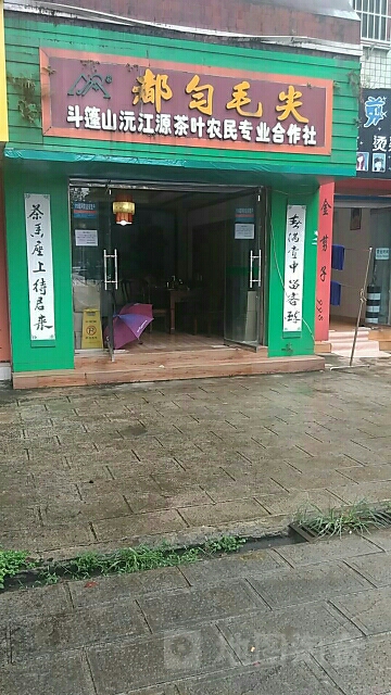 都匀毛尖(滨河路店)