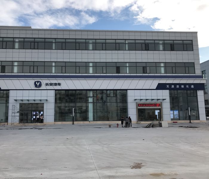 天津市津维长通汽车销售服务有限公司