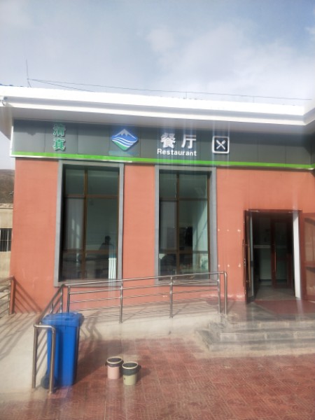 温泉服务区(西丽高速丽江方向)