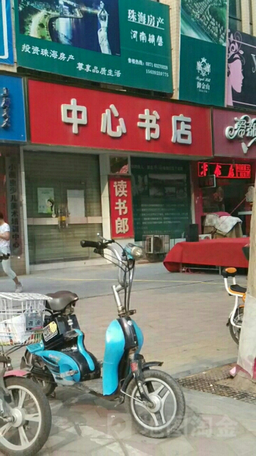 中心书店(郑州市上街区教育体育局西)