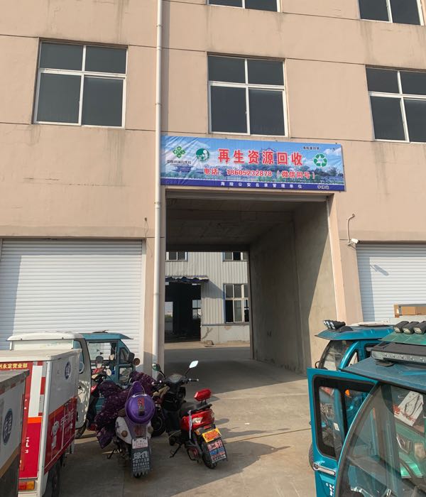 泰州市宇泽再生资源有限公司
