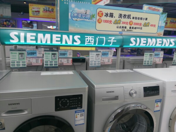 西门子家店