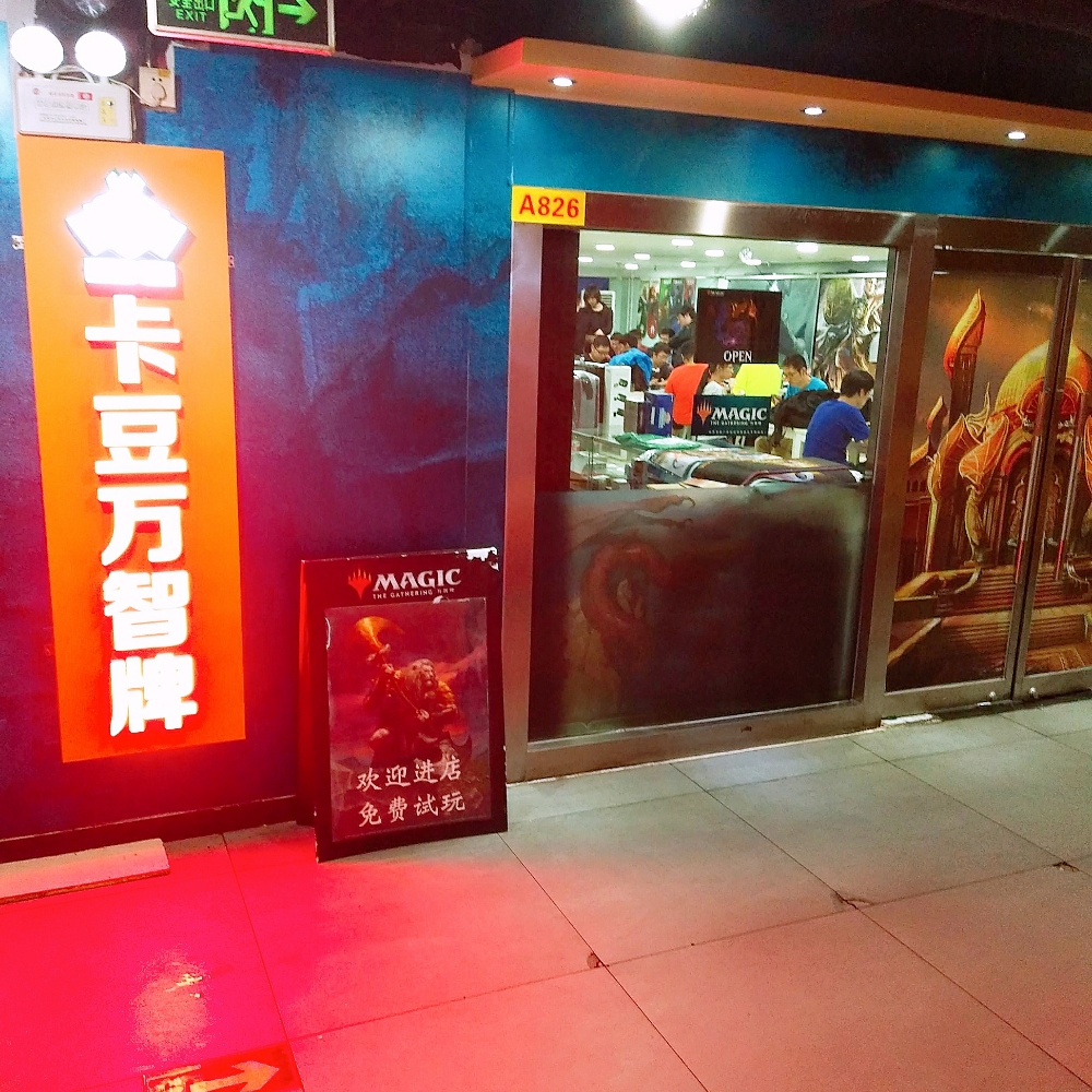 卡豆·万智牌