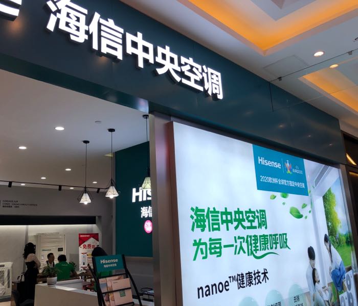 海信中央空调重庆旗航店