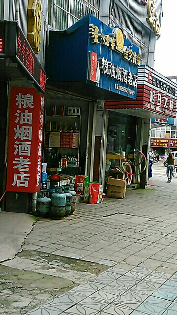 粮油烟酒老店(王老吉售卖点)