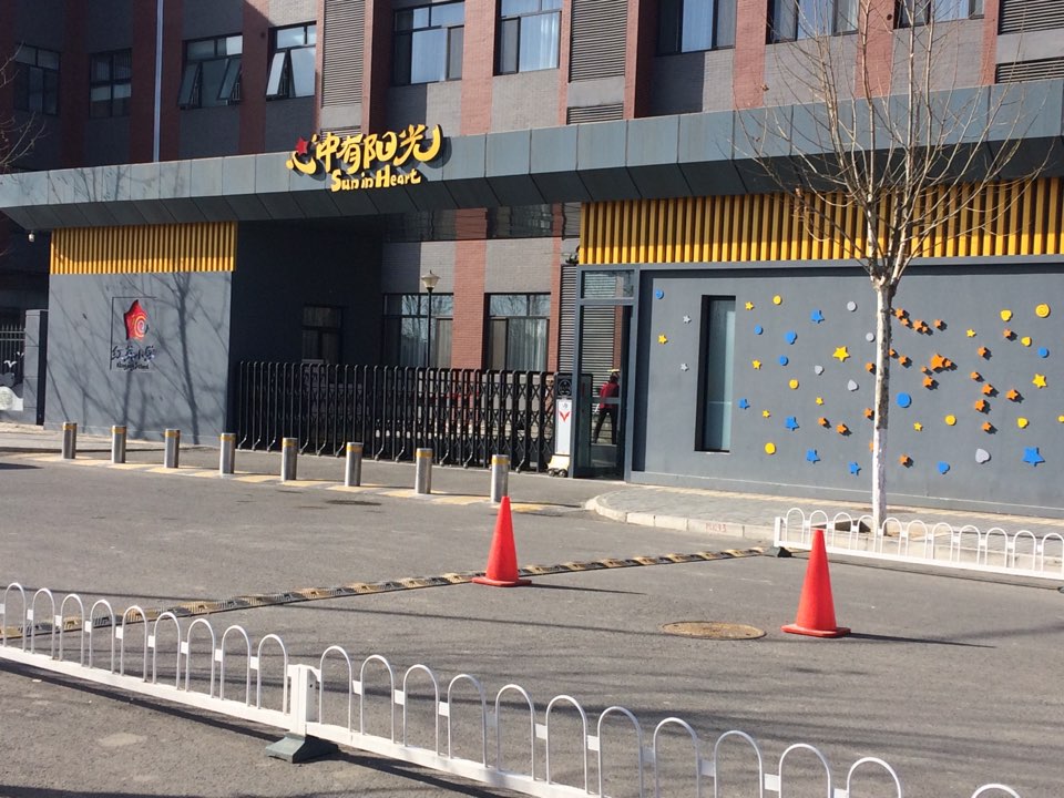 红英小学六里屯校区