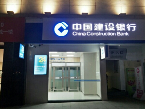中中国设银行24小时自助银行