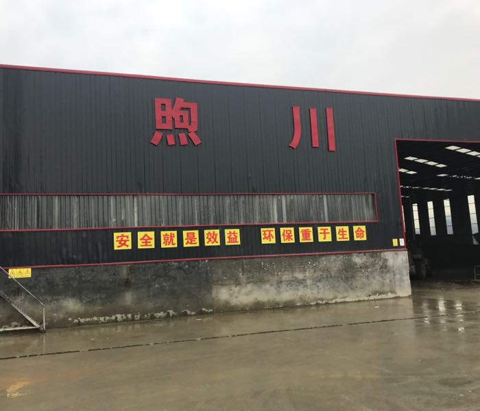 广汉市煦川混凝土有限公司