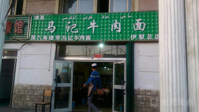 马记牛肉汤面(吉林路店)