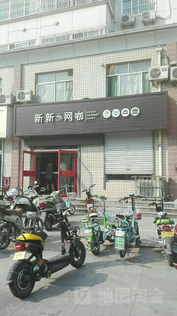 新新网咖(尧王山西路店)