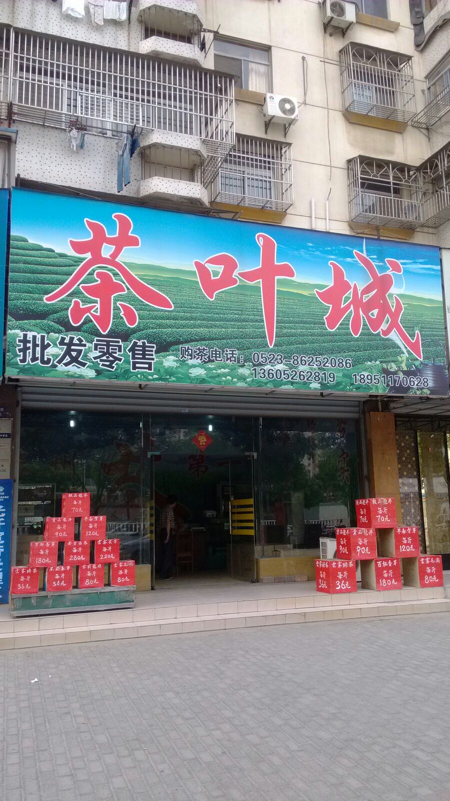 茶叶城