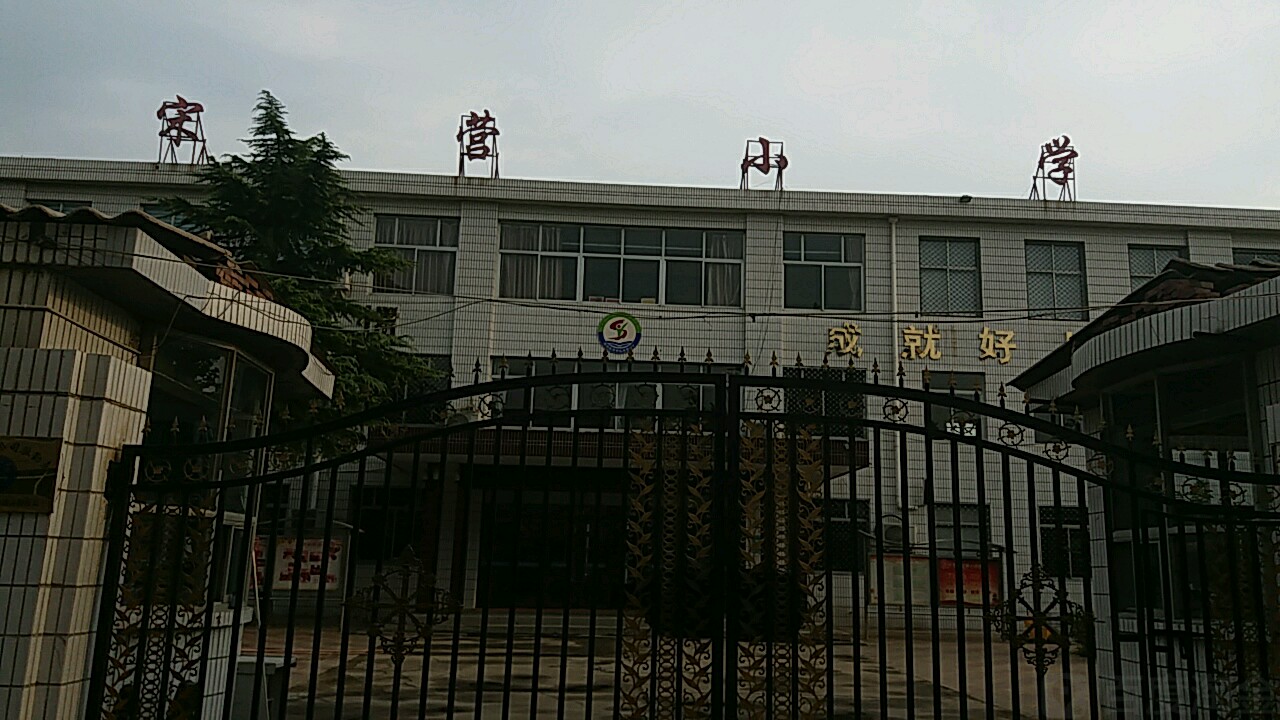 宋营小学五彩校园图片