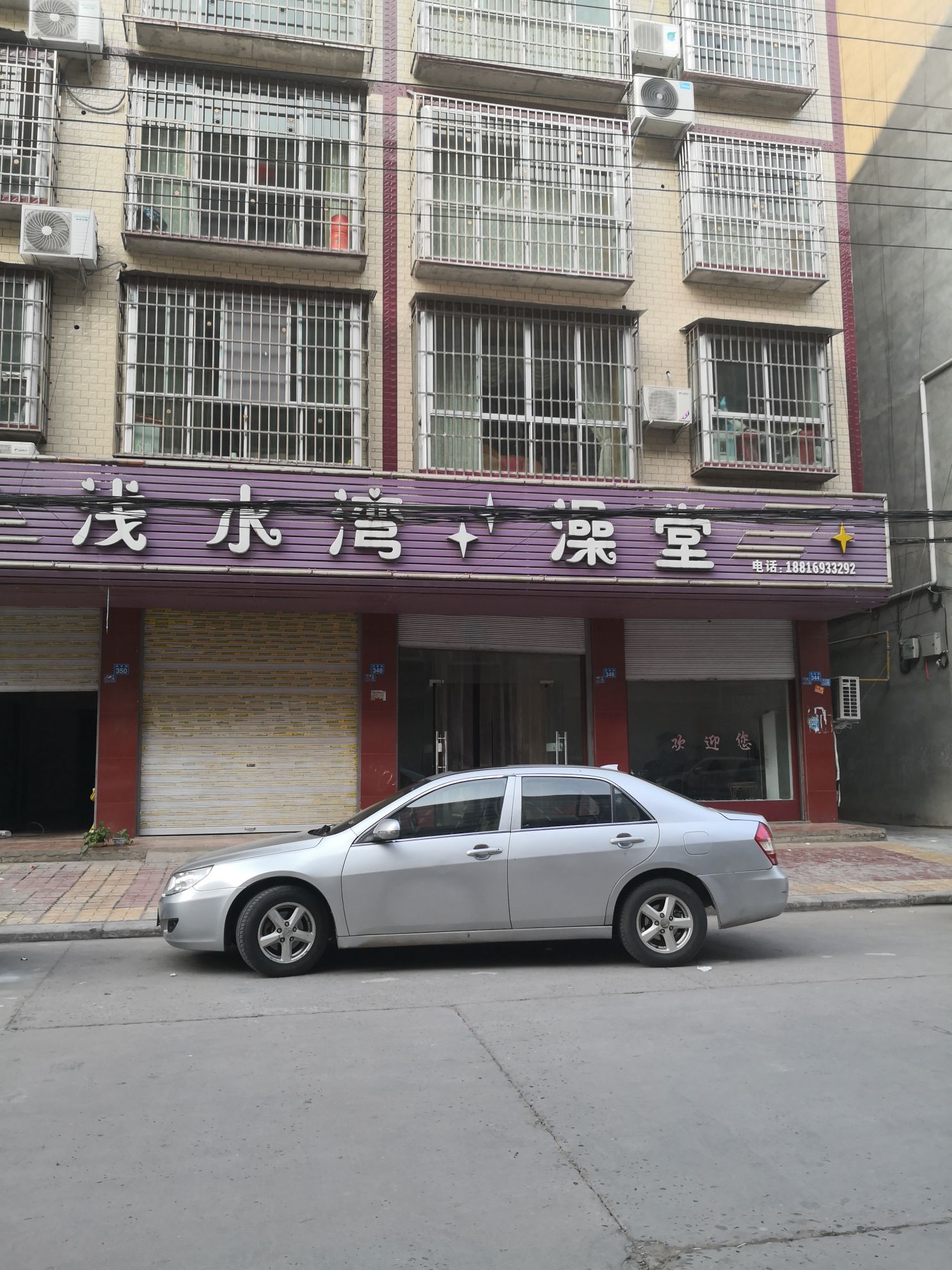 浅水湾澡堂