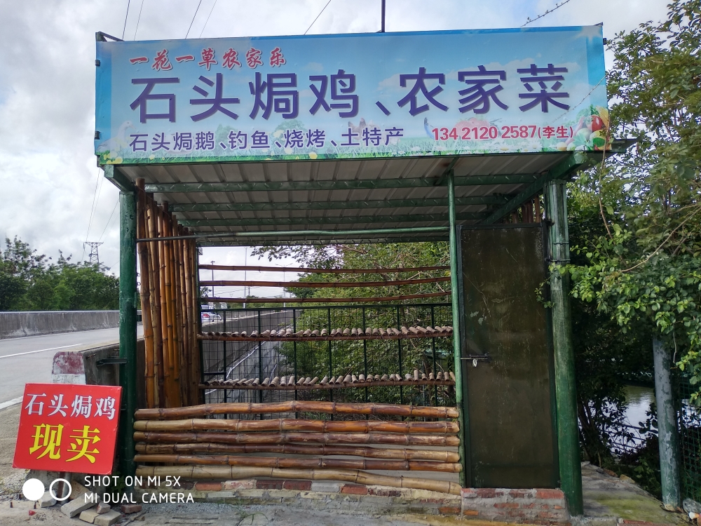 在广东省阳江市阳东区东平镇莲北村委莲浪村596县道旁(即三山高速路口往东平方向两公里左侧)