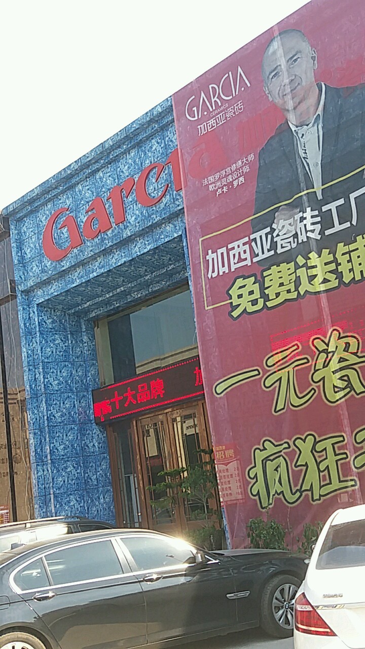 加西亚瓷砖(五洲精品陶瓷城商都路店)