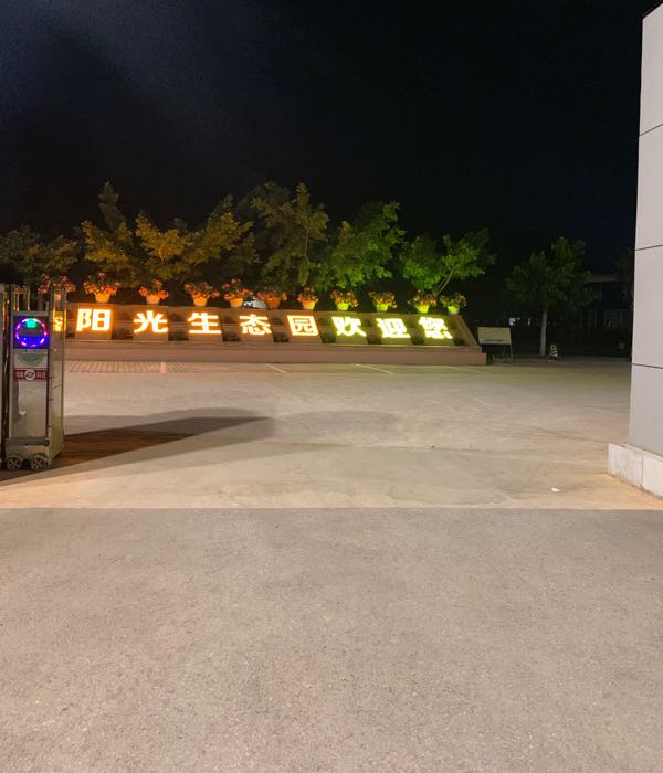 阳光生态园青鱼庄