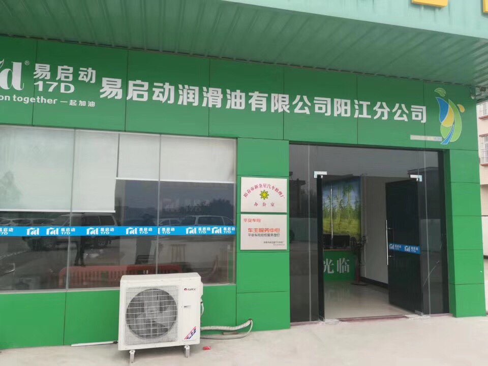 新金星汽车修理厂