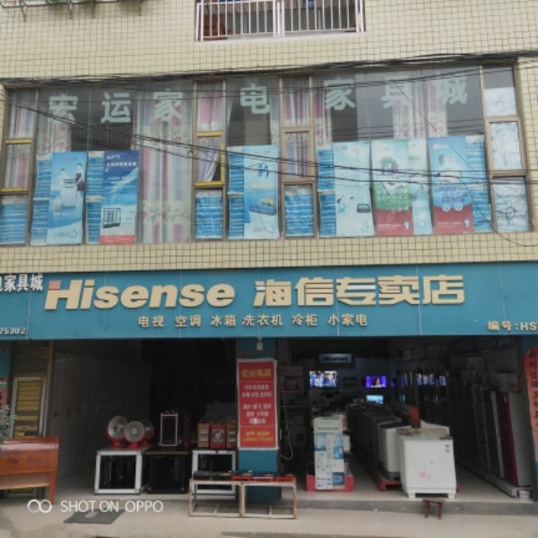 宏运家电家具城