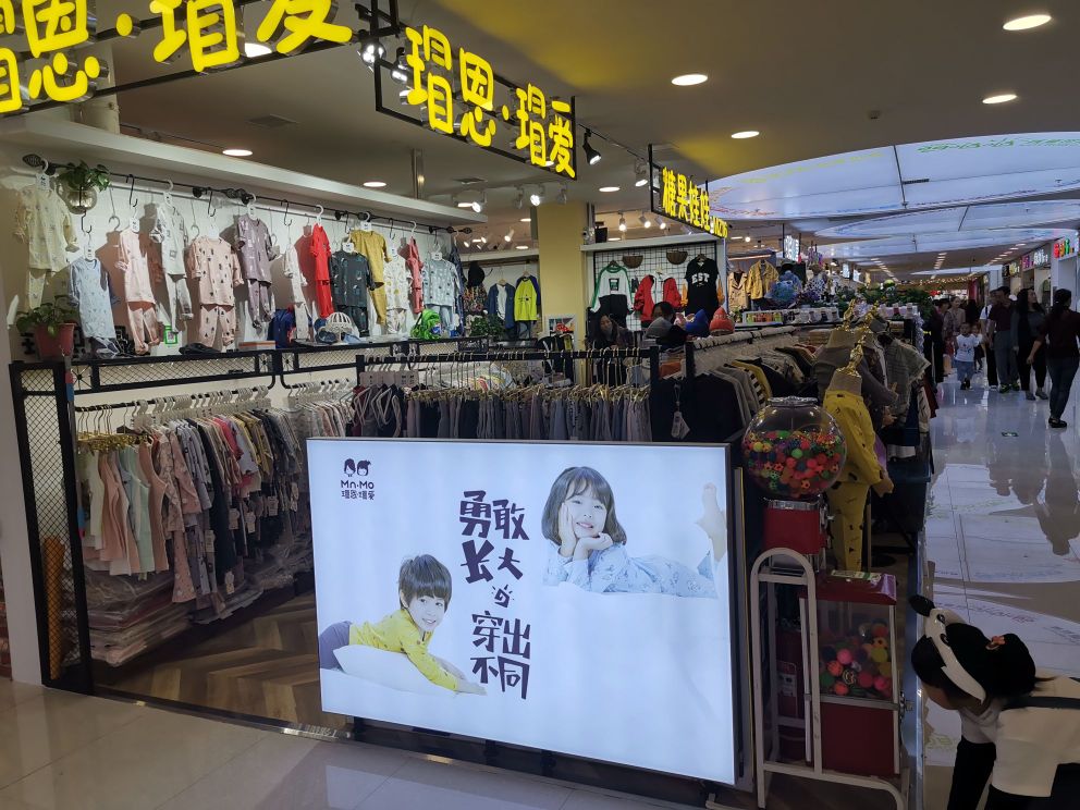 瑁恩瑁爱裕华小商品店