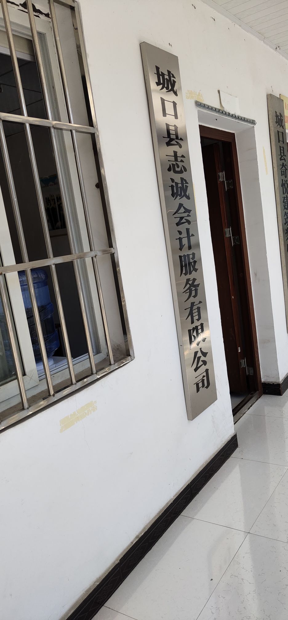 城口县志诚会计服务有限公司